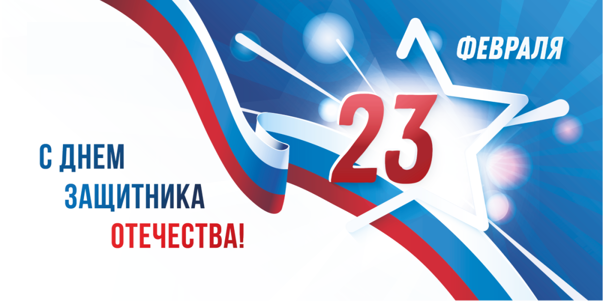 Федерация конного спорта Санкт-Петербурга поздравляет с Днём защитника Отечества!